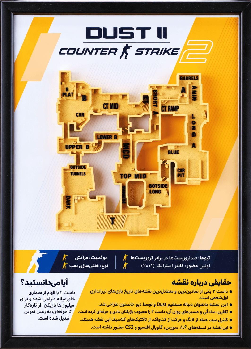 تابلو سهبعدی نقشه Dust II بازی کانتر استرایک ۲ سایز A3